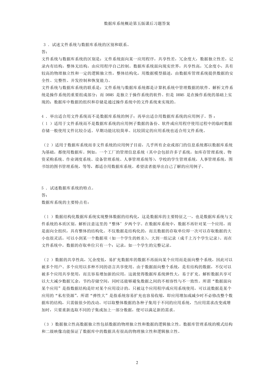 数据库系统概论第五版课后习题答案_第2页