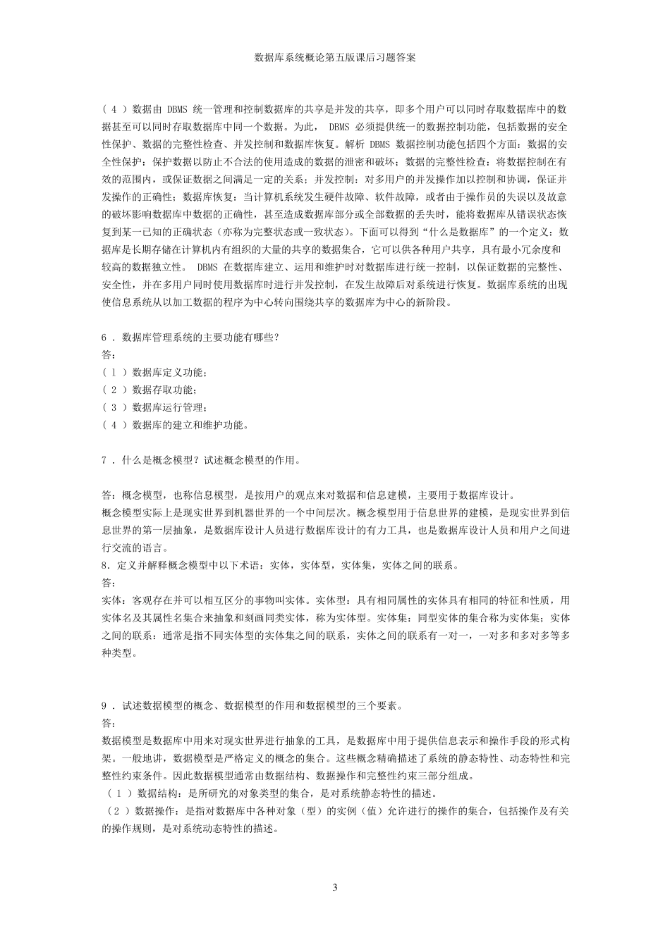 数据库系统概论第五版课后习题答案_第3页
