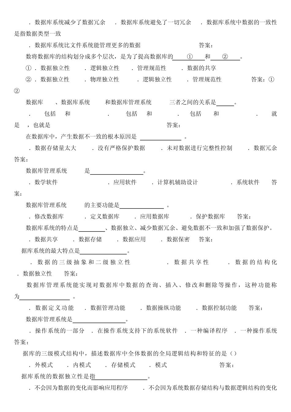 数据库系统概论试题及答案_第2页