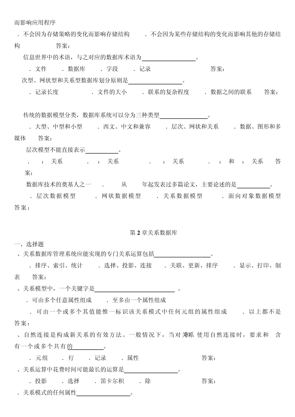 数据库系统概论试题及答案_第3页