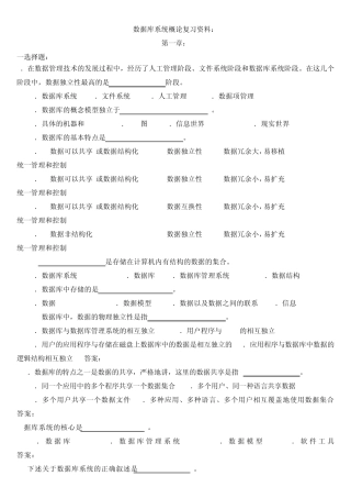 数据库系统概论试题及答案