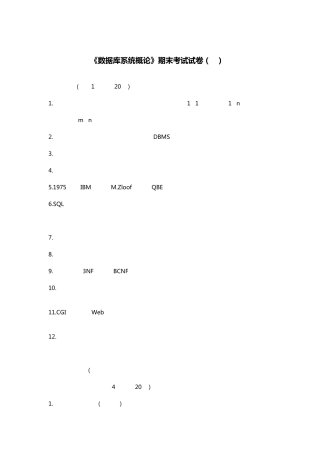 数据库系统概论试卷