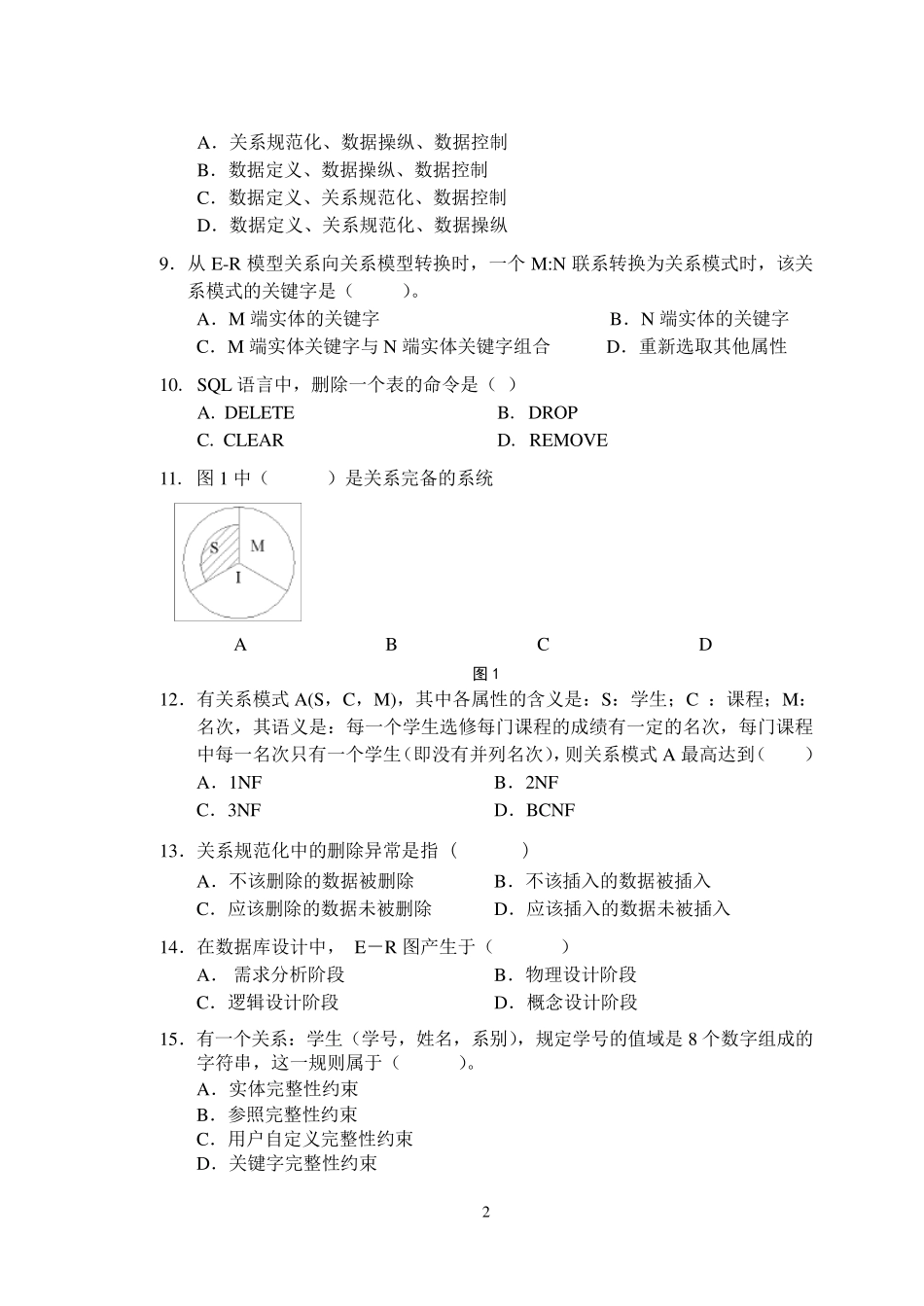 数据库系统概论试题及答案2_第2页