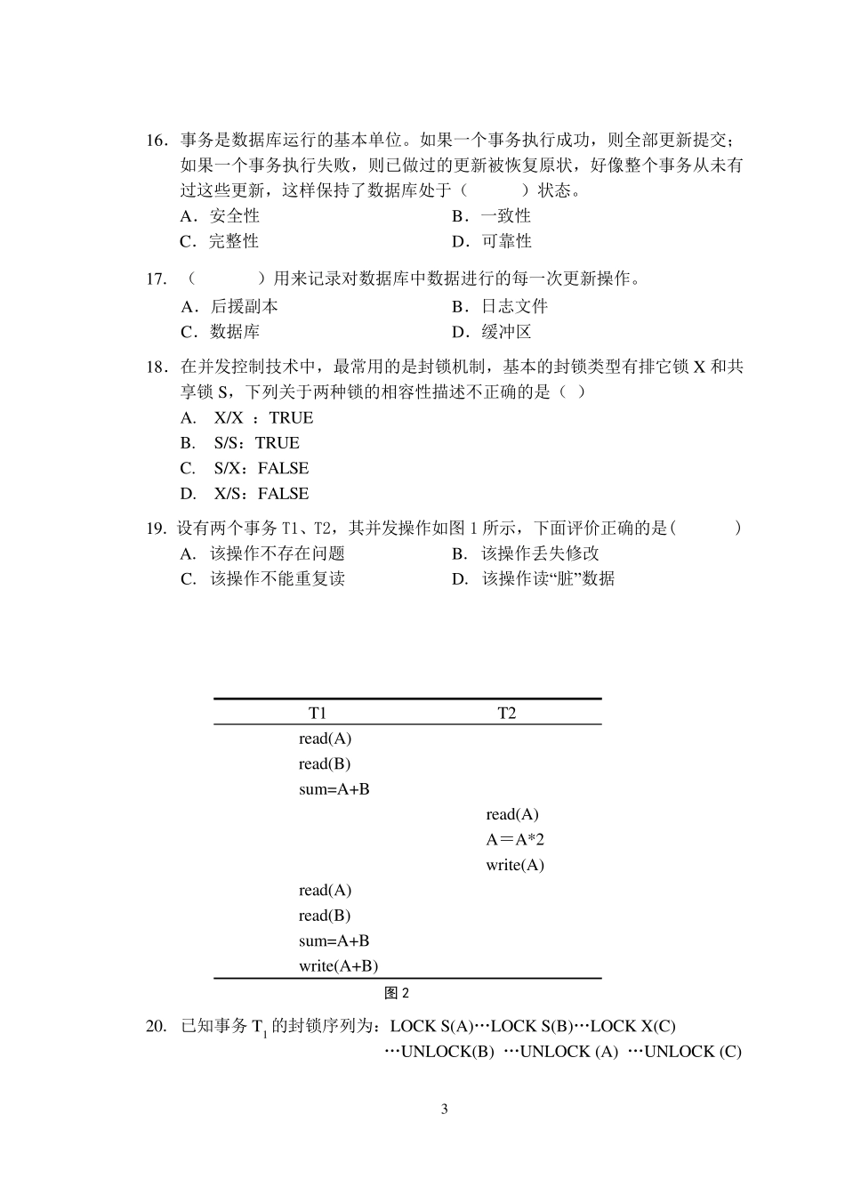 数据库系统概论试题及答案2_第3页