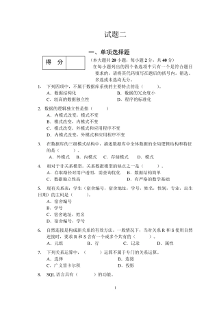 数据库系统概论试题及答案2