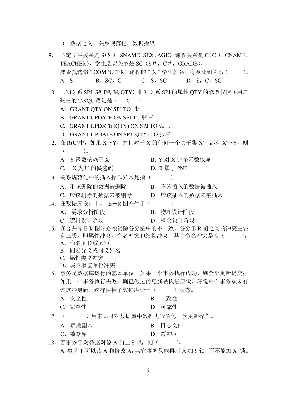 数据库系统概论试题及答案4_第2页