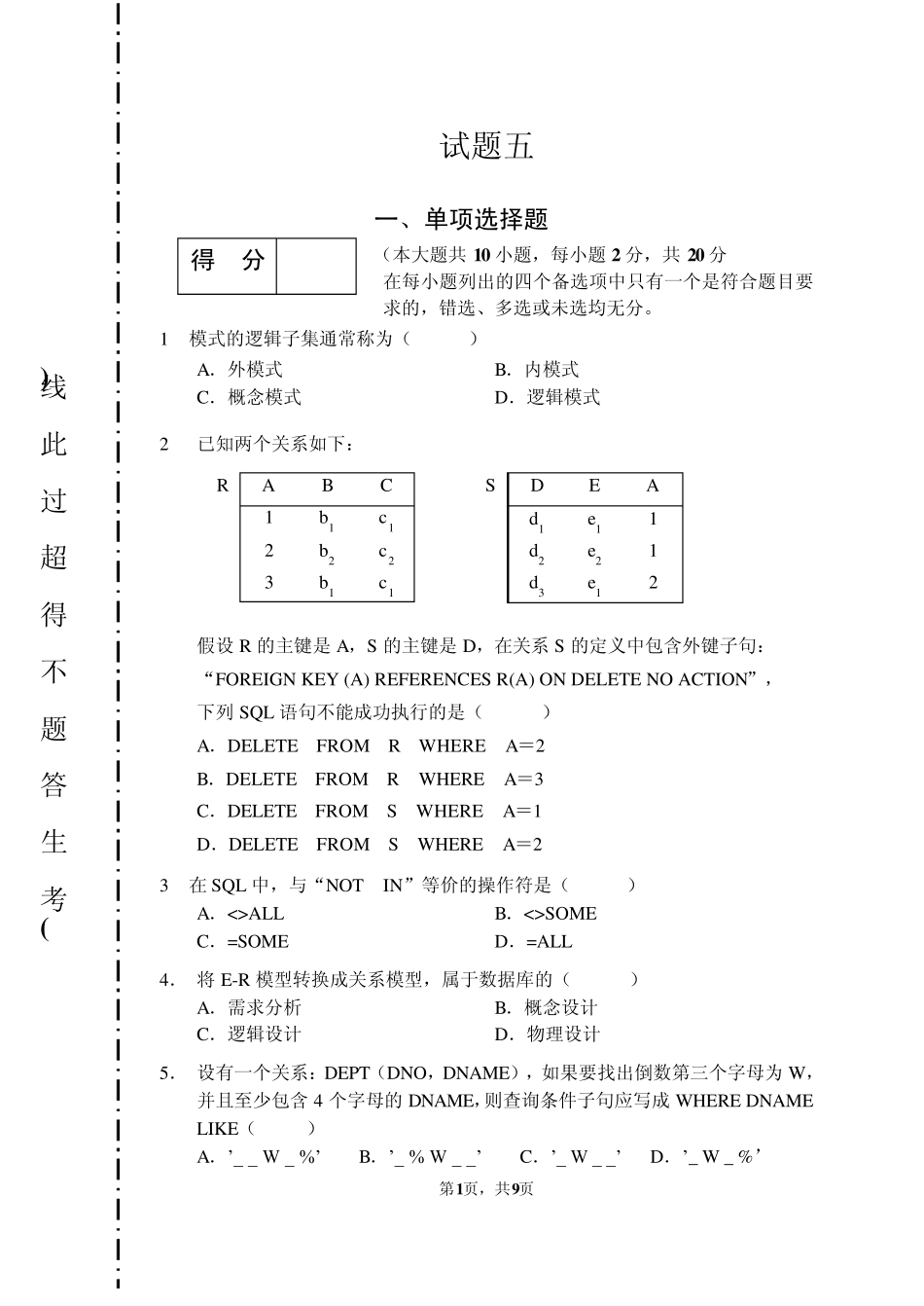 数据库系统概论试题及答案5_第1页