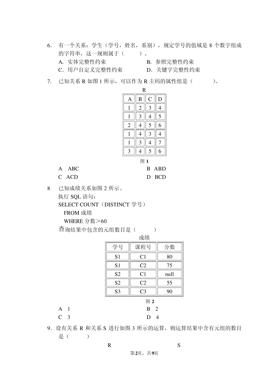 数据库系统概论试题及答案5_第2页
