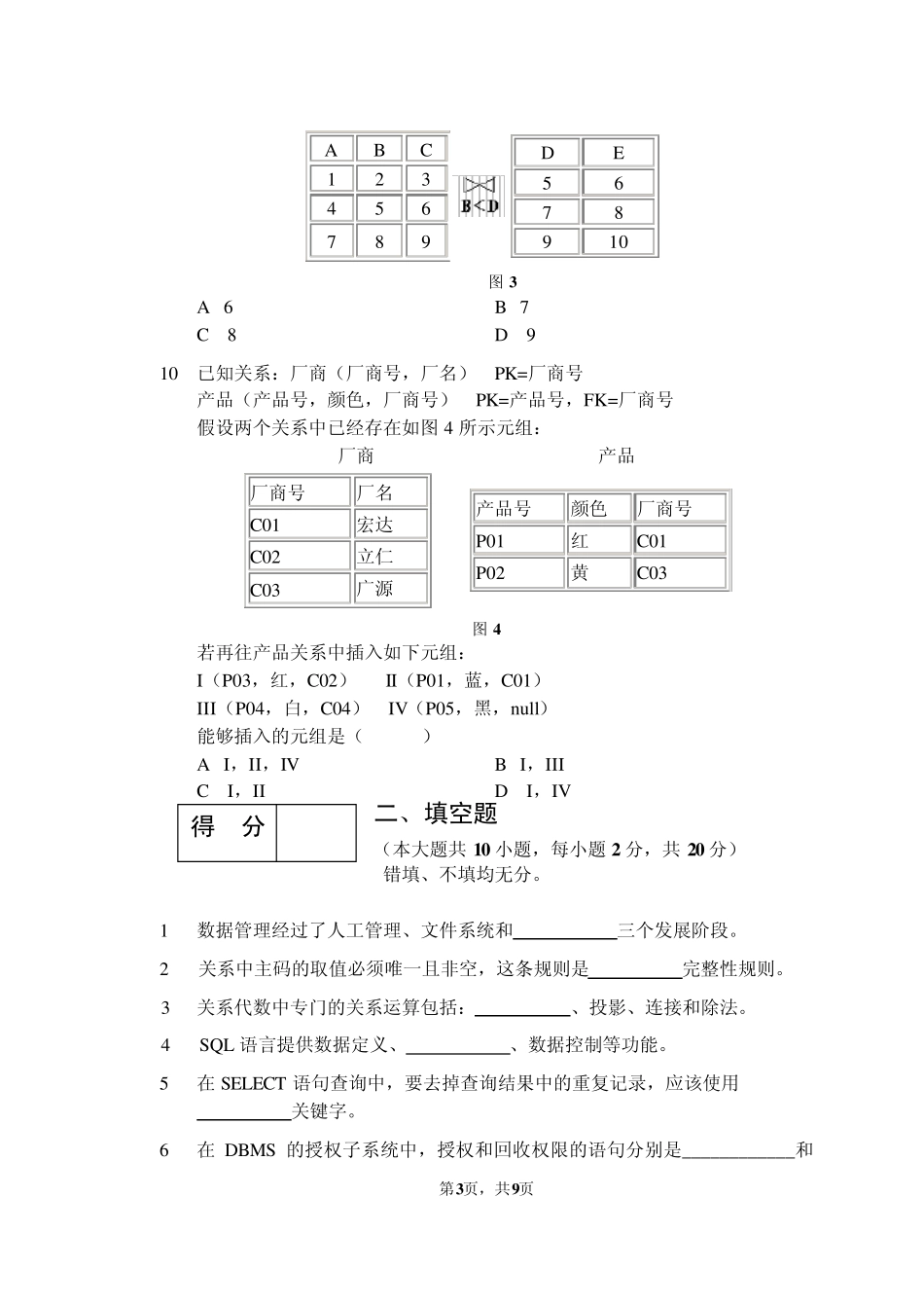 数据库系统概论试题及答案5_第3页