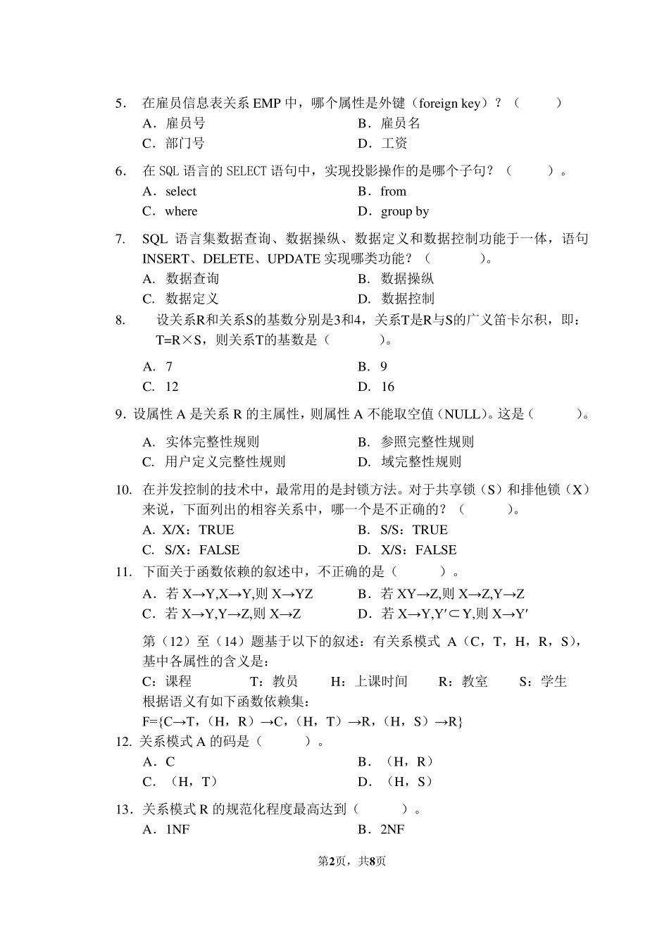 数据库系统概论试题及答案8_第2页