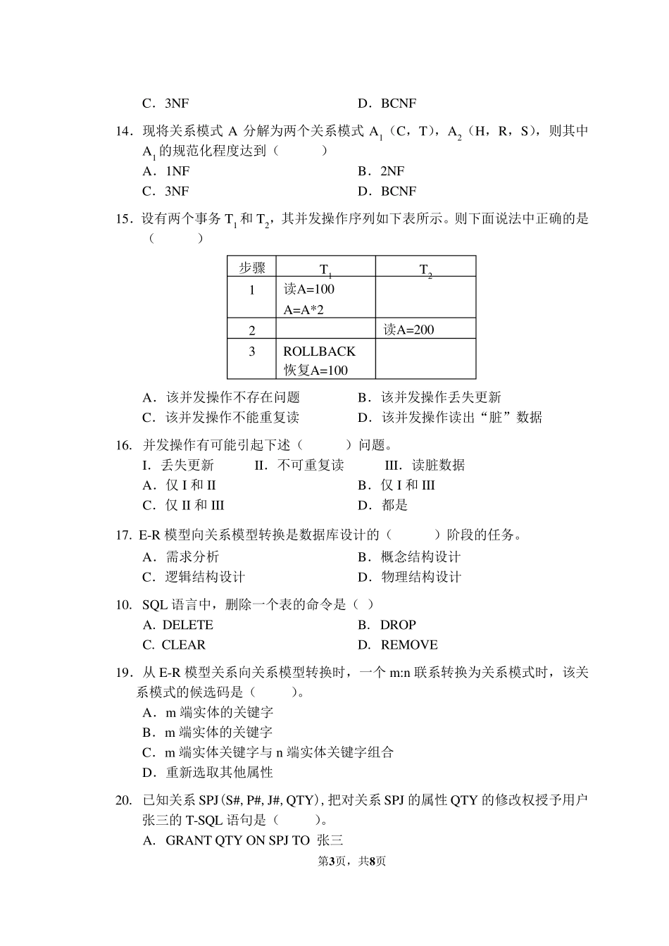 数据库系统概论试题及答案8_第3页