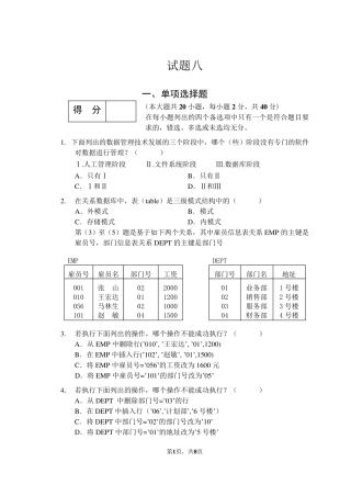 数据库系统概论试题及答案8