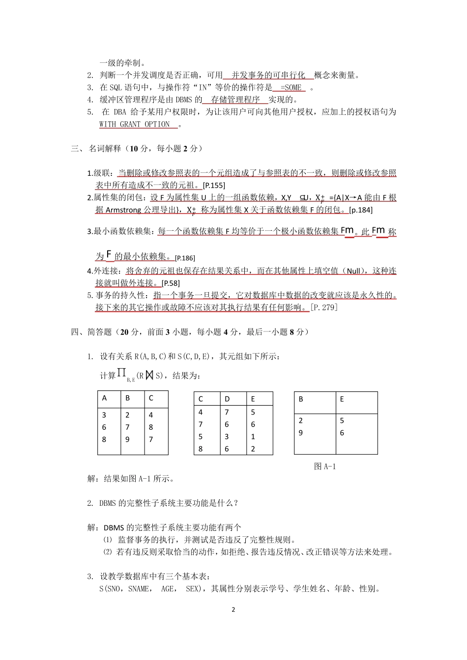数据库系统系统原理试卷_第2页