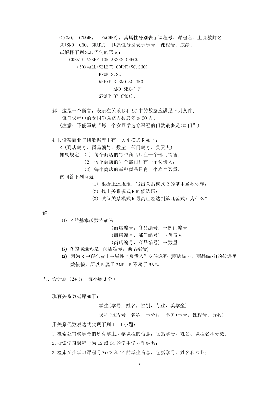 数据库系统系统原理试卷_第3页