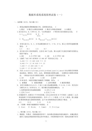 数据库系统系统原理试卷