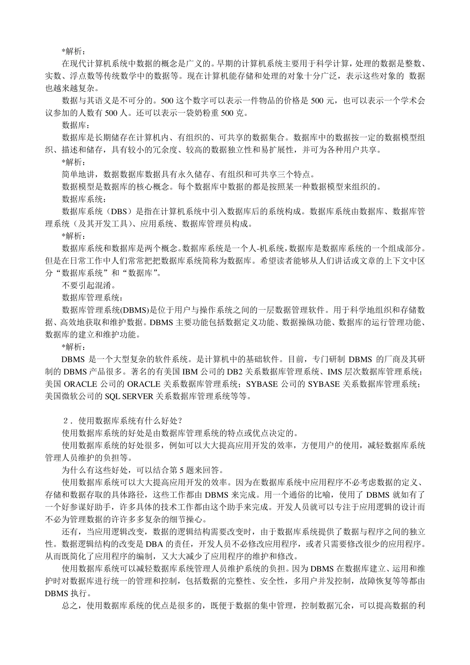 数据库系统概论题库_第2页