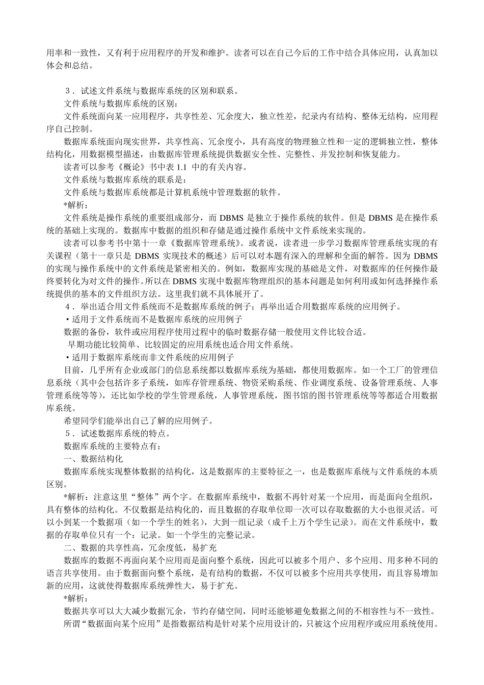 数据库系统概论题库_第3页