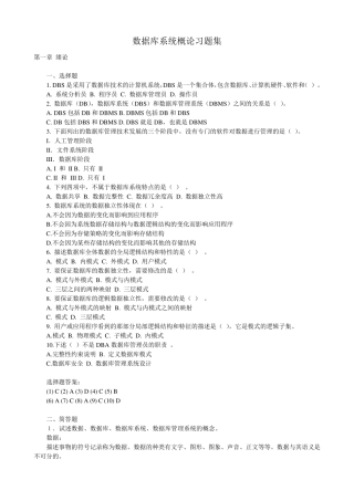 数据库系统概论题库