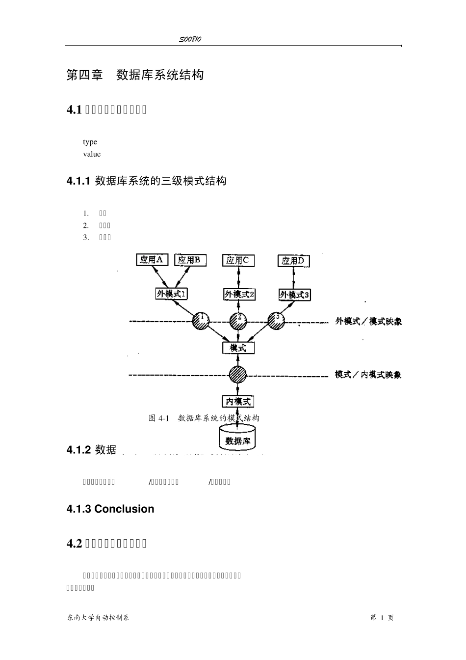 数据库系统结构_第1页
