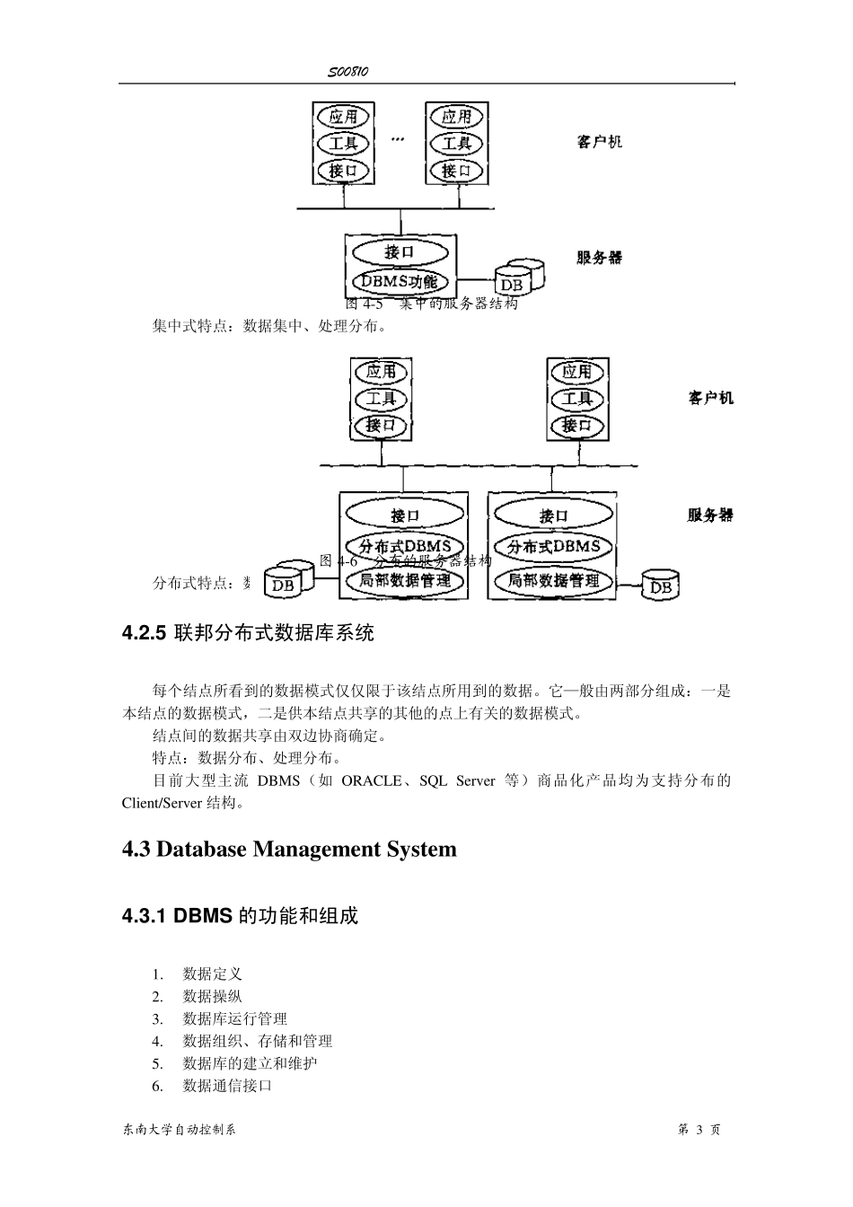 数据库系统结构_第3页