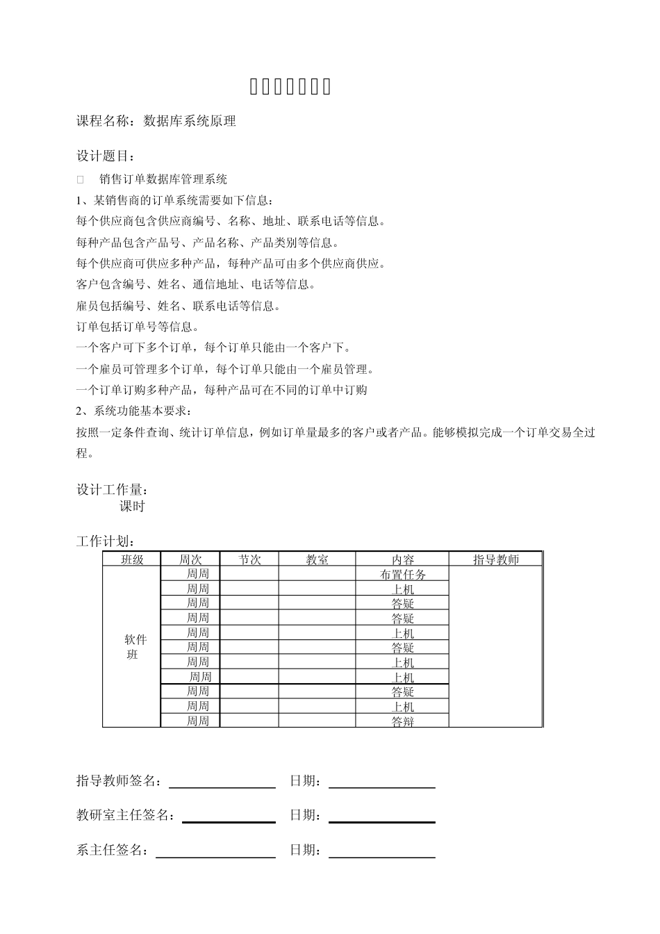 数据库系统设计—订单销售数据库管理系统_第3页