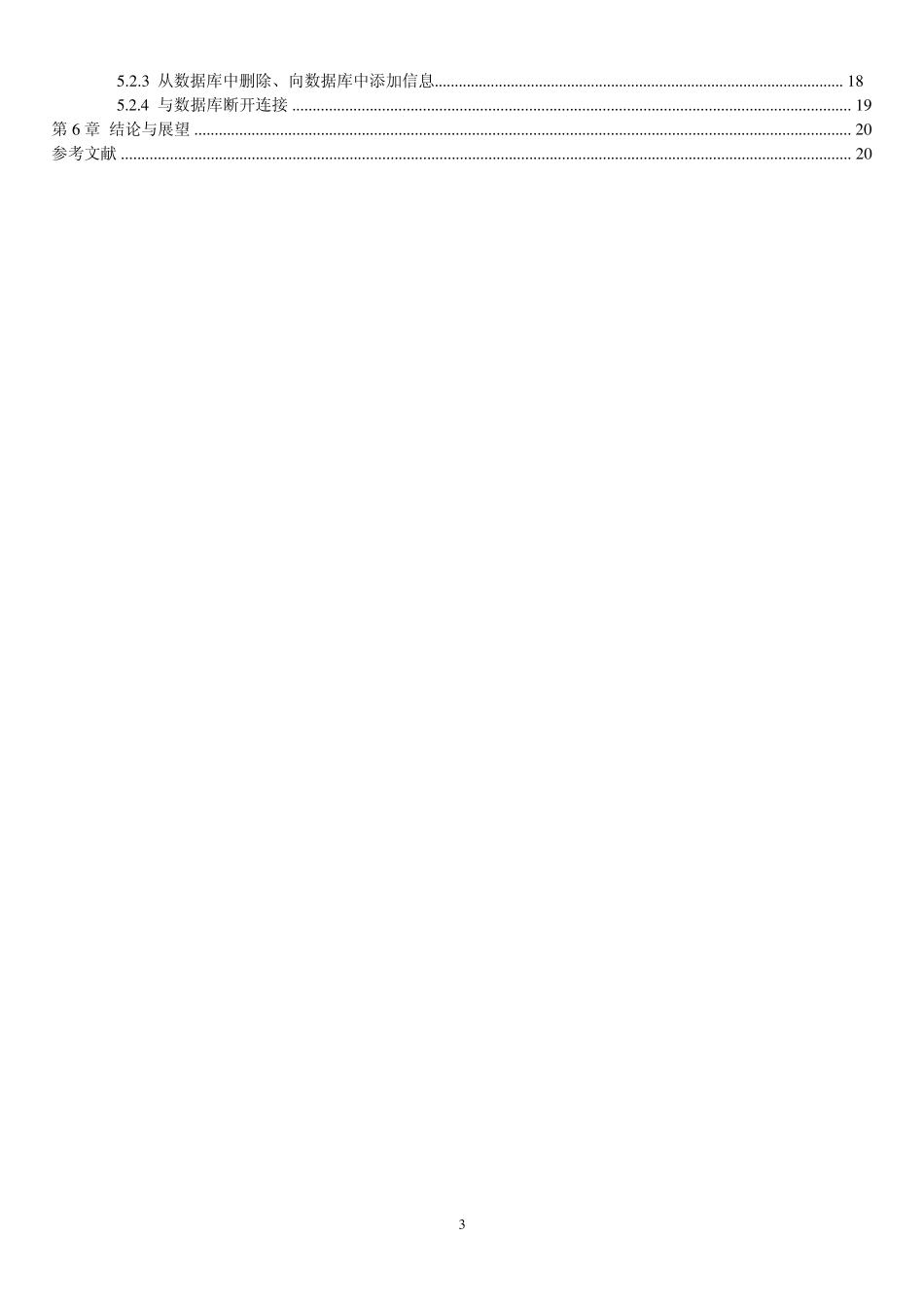 数据库系统课程设计_民航机场售票管理系统_第3页