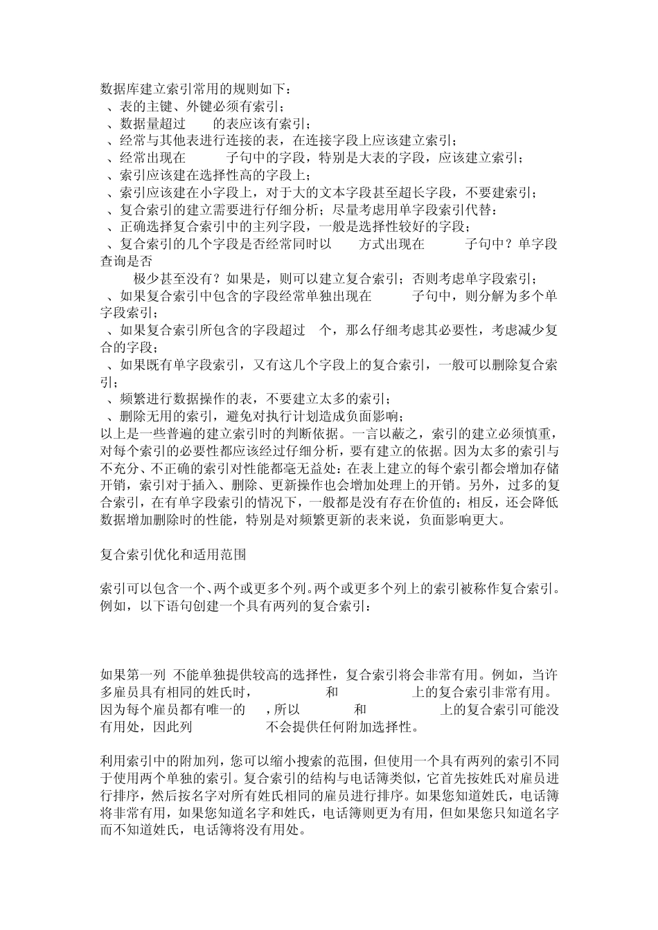 数据库索引规则_第1页