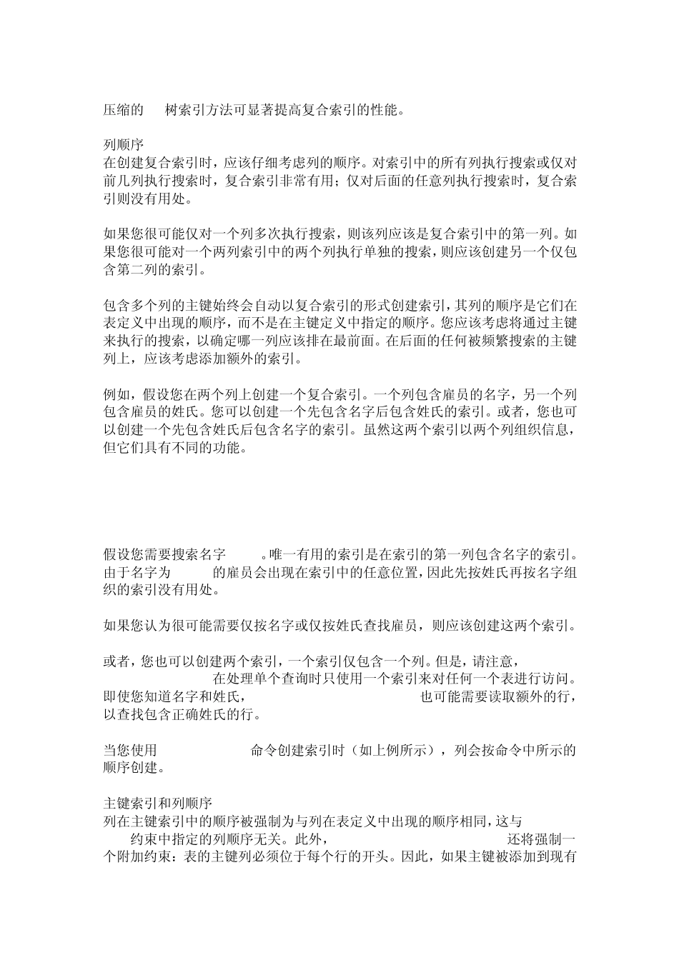 数据库索引规则_第2页