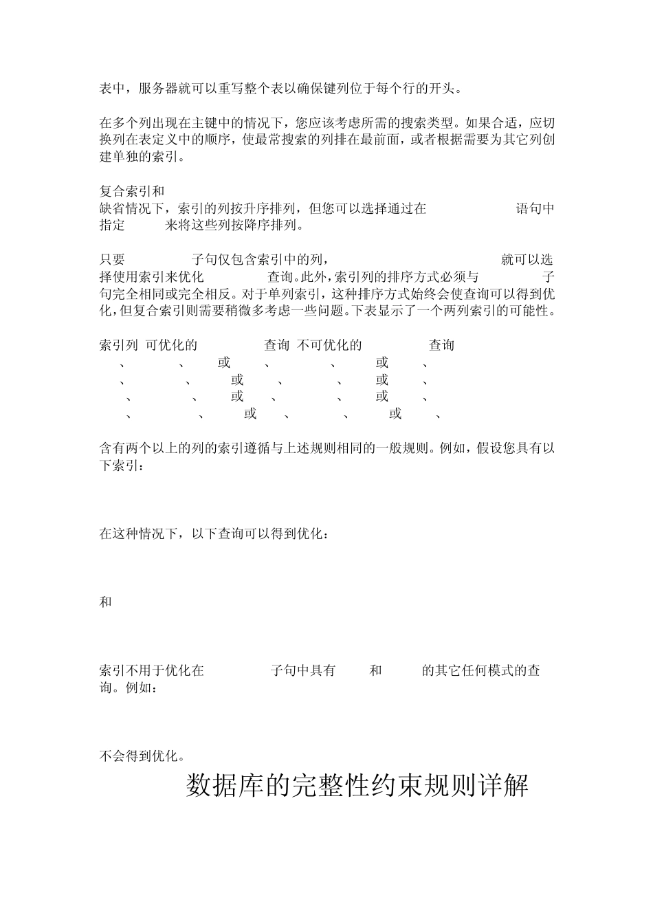 数据库索引规则_第3页