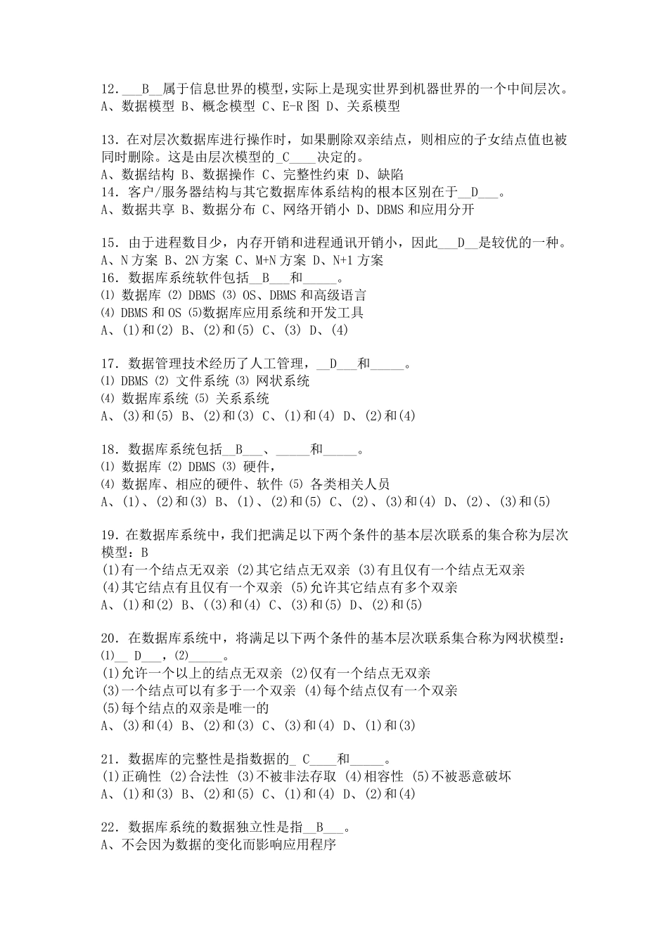 数据库综合练习一及答案_第2页