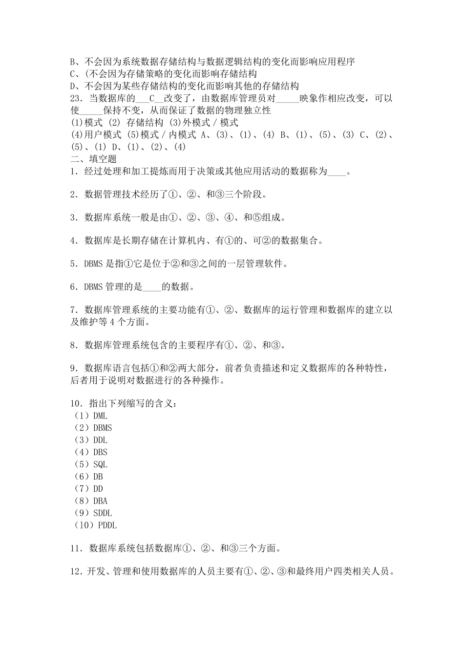 数据库综合练习一及答案_第3页