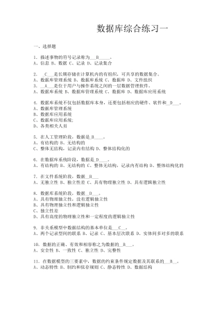 数据库综合练习一及答案