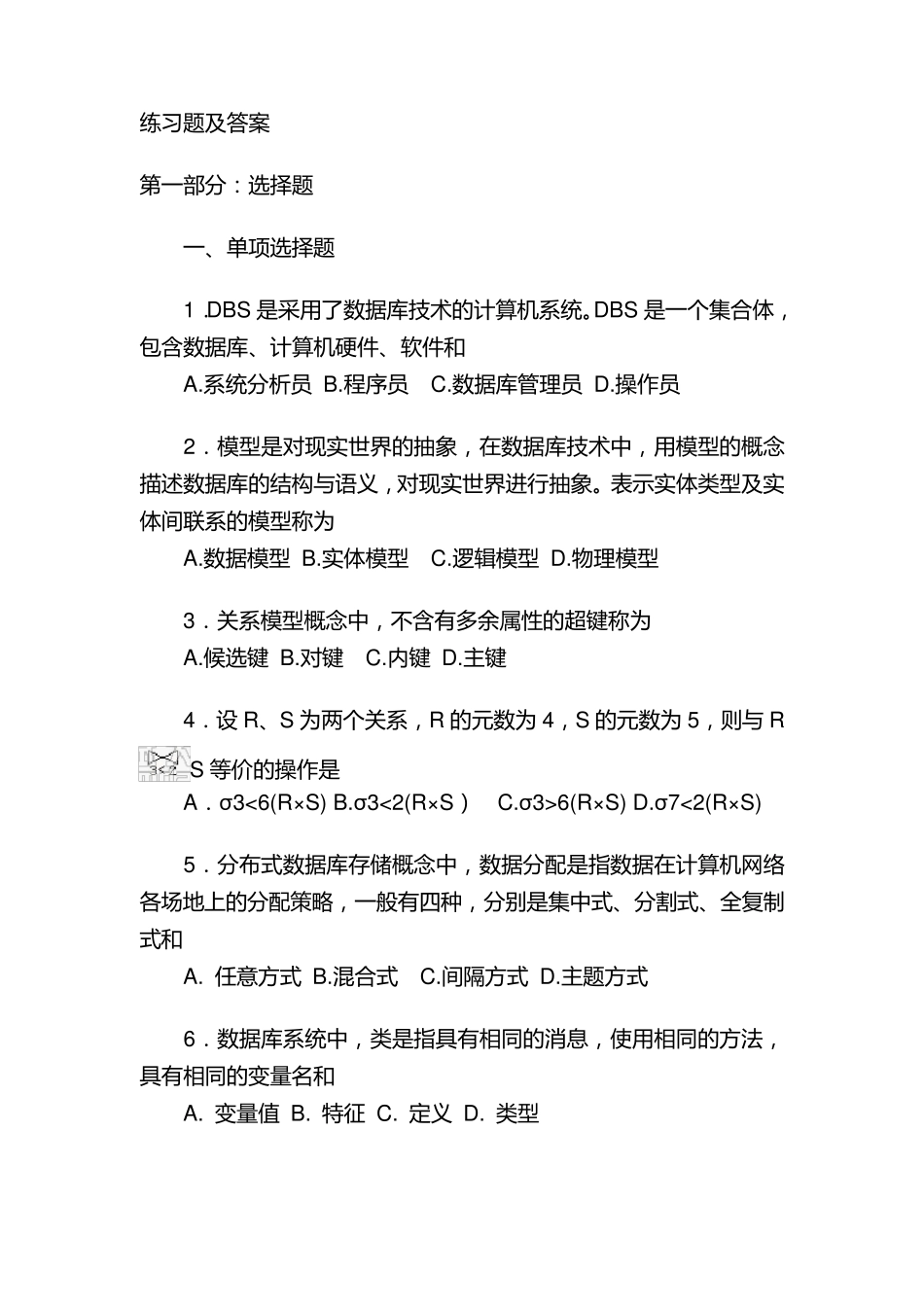 数据库综合练习题及答案_第1页