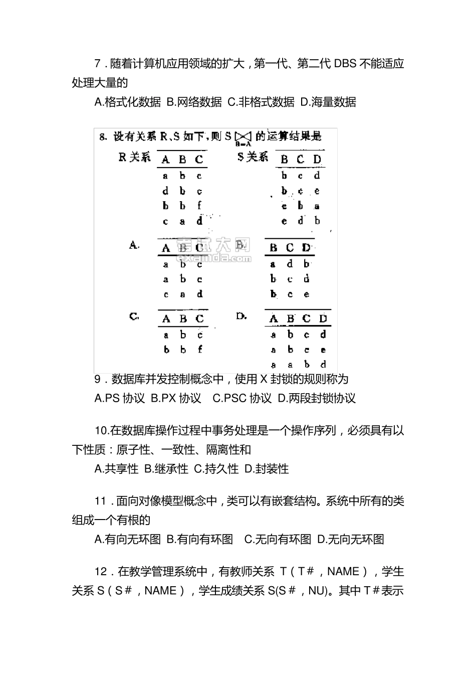 数据库综合练习题及答案_第2页