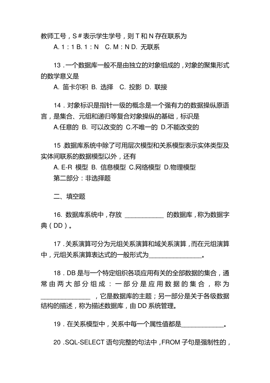 数据库综合练习题及答案_第3页