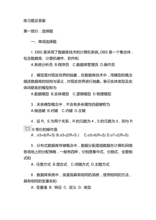 数据库综合练习题及答案