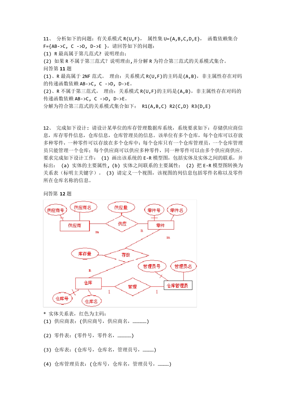 数据库考试大题_第1页