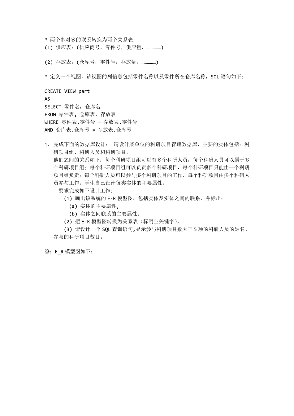 数据库考试大题_第2页