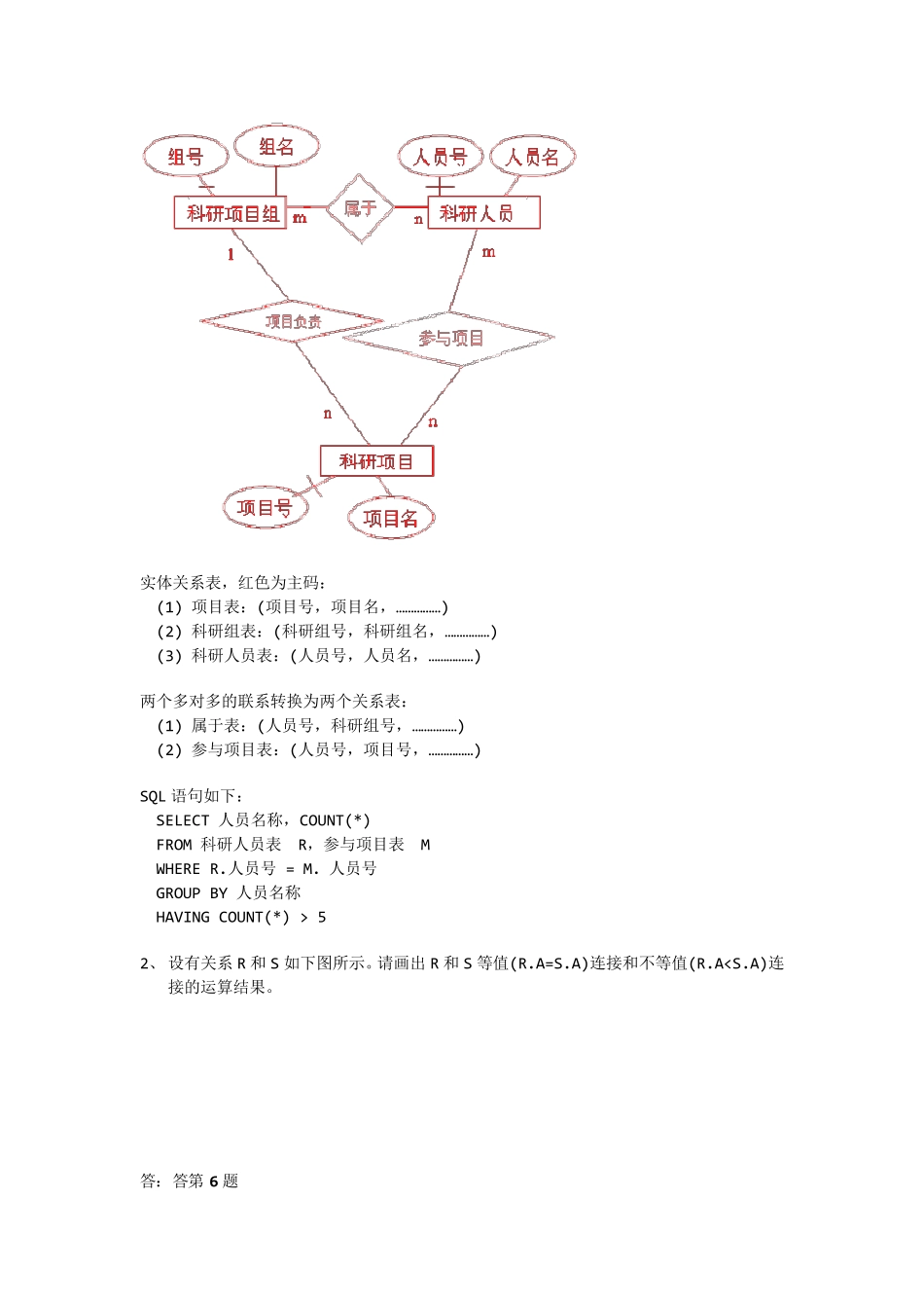 数据库考试大题_第3页