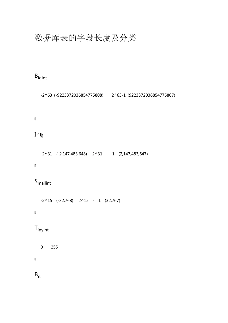 数据库表的字段长度及分类_第1页