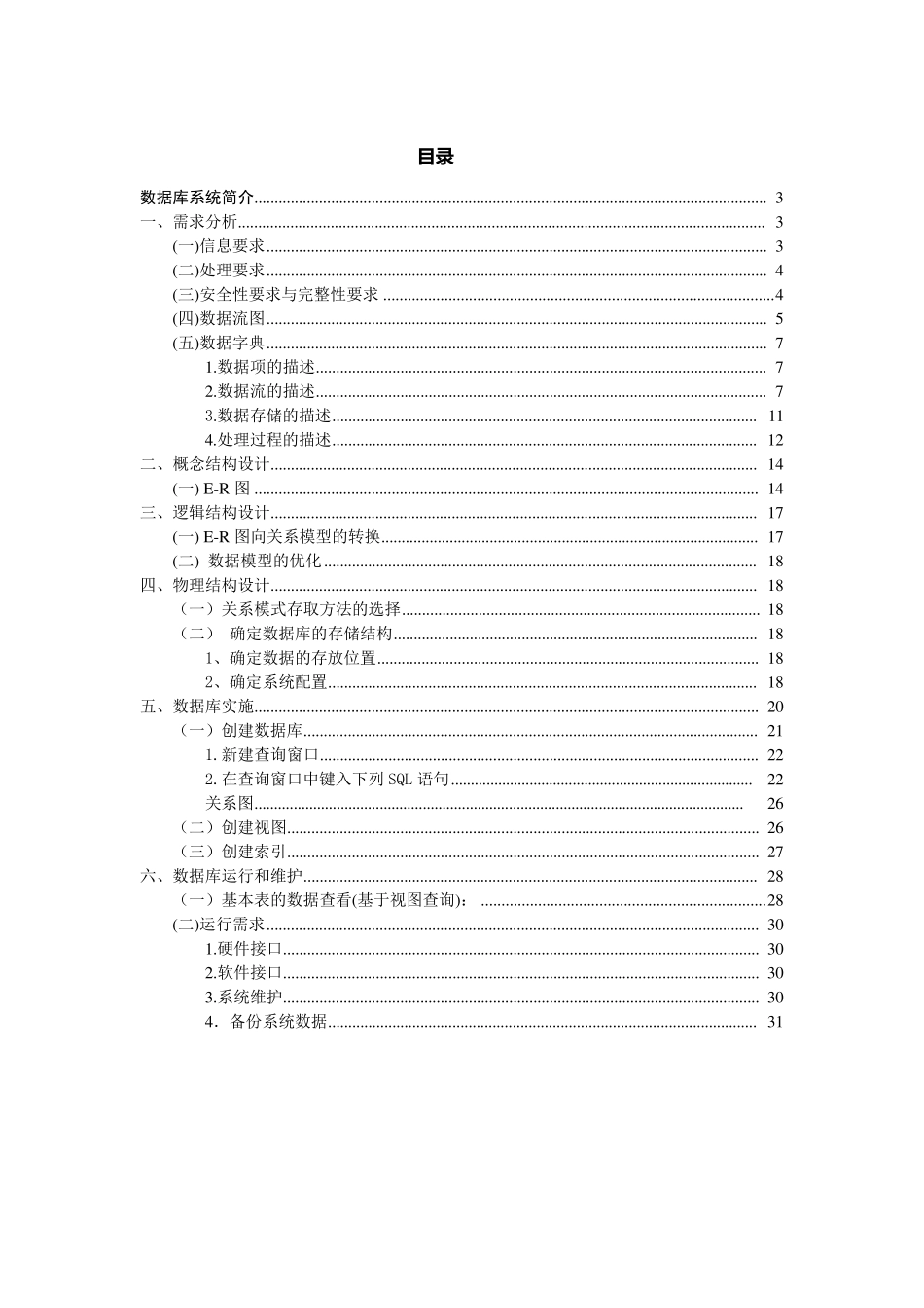 数据库药店管理系统分析与设计_第2页