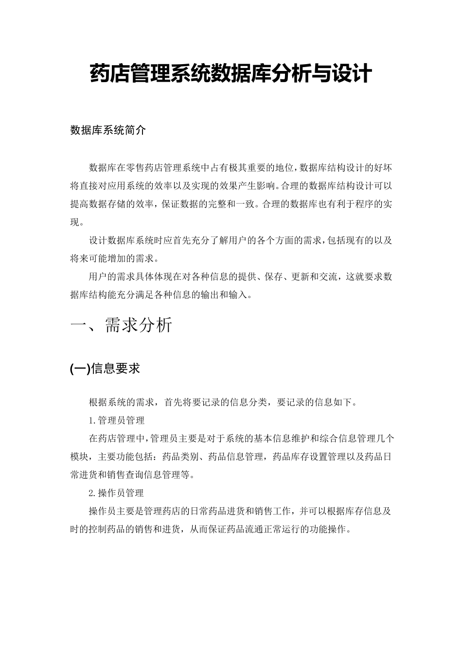 数据库药店管理系统分析与设计_第3页