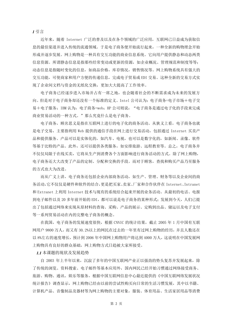 数据库订单管理系统设计和实现_第2页