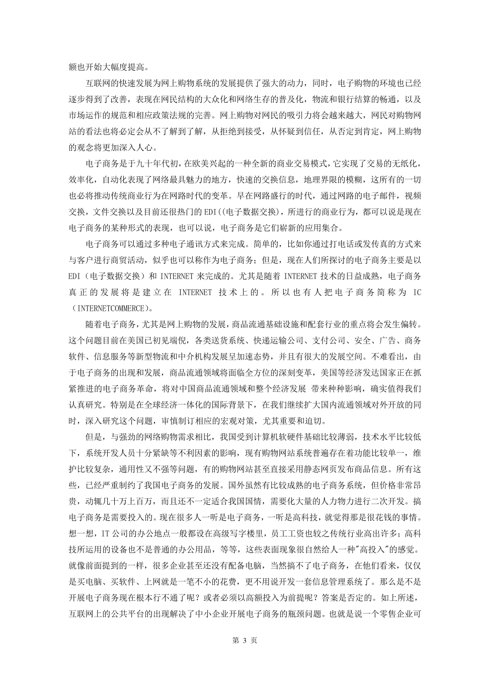数据库订单管理系统设计和实现_第3页