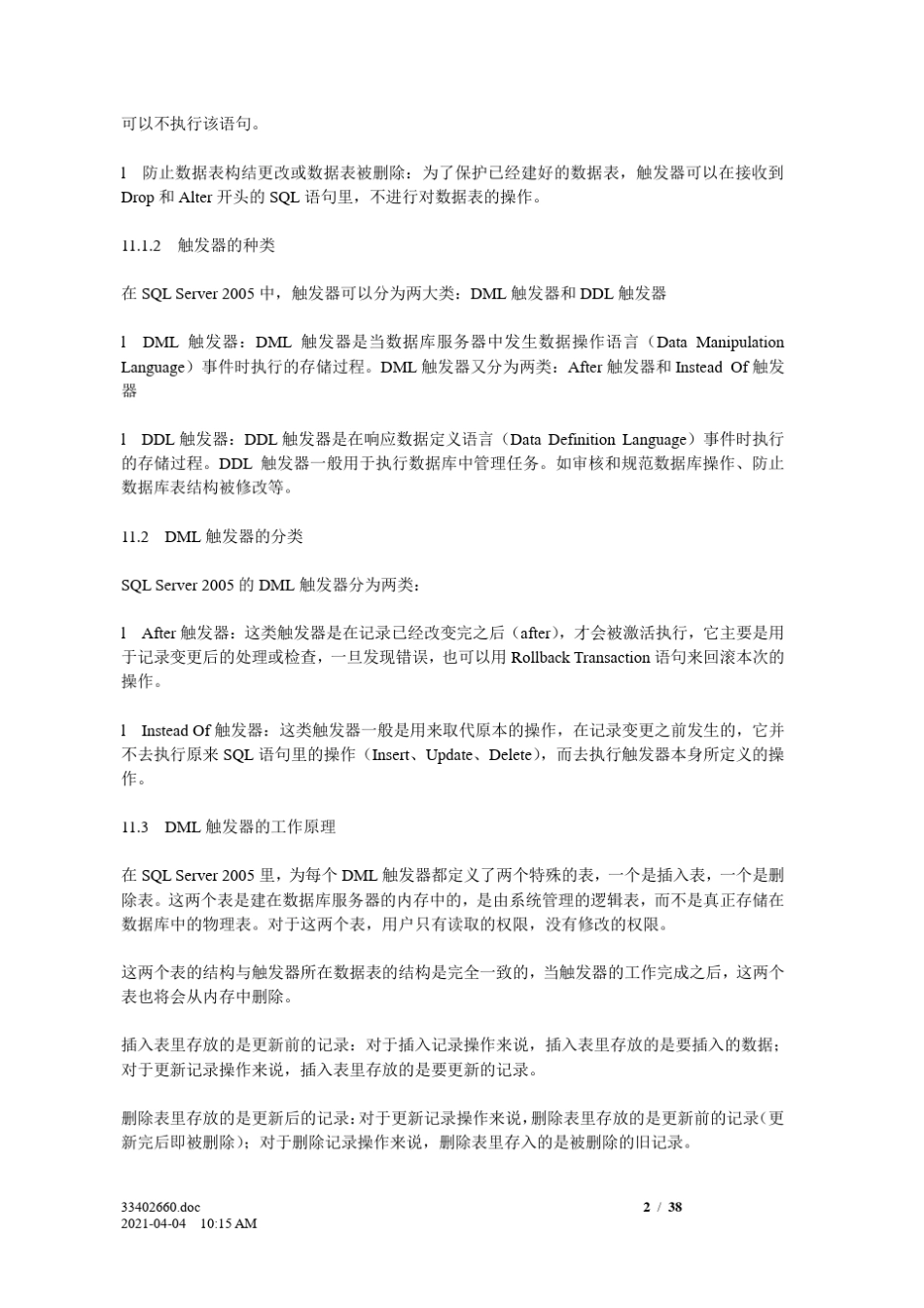 数据库触发器_第2页