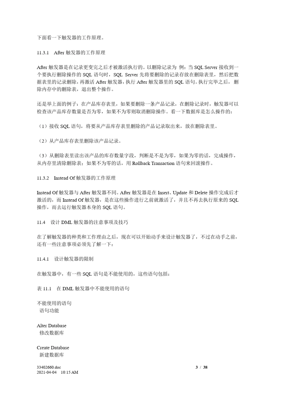 数据库触发器_第3页