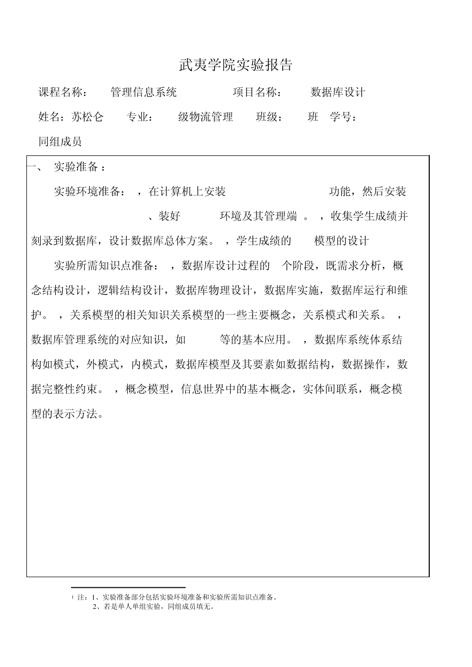 数据库设计实验报告_第1页