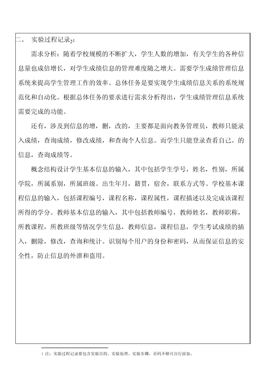 数据库设计实验报告_第2页