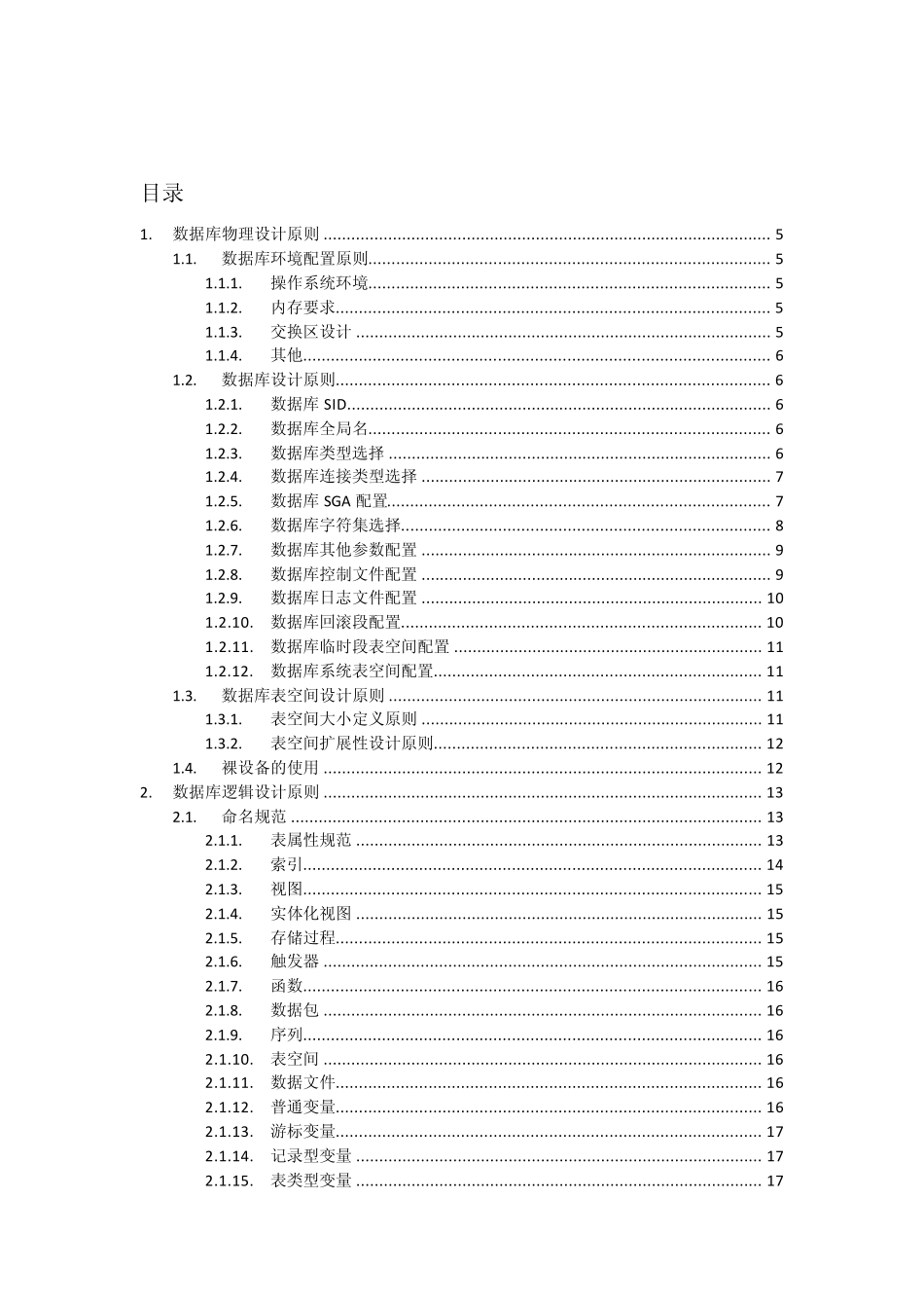 数据库设计文档_第2页