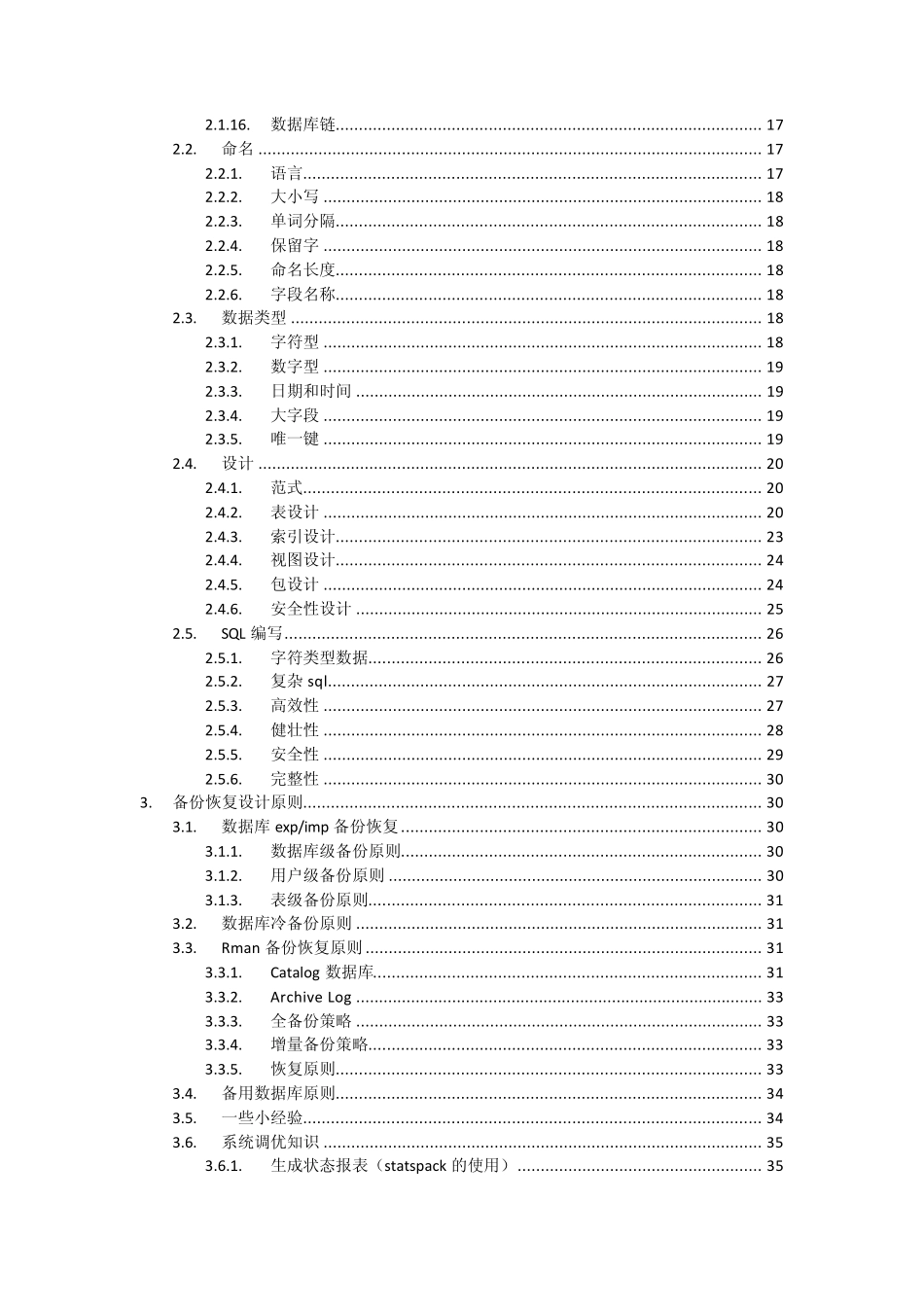 数据库设计文档_第3页